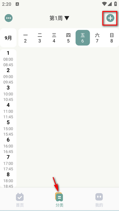 一加便签app官方版