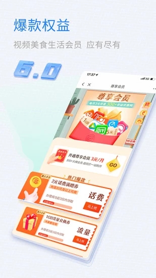 山东移动app v6.0.0