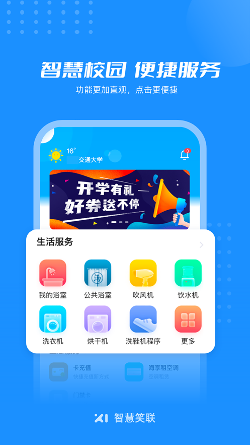 智慧笑联app v1.4.17