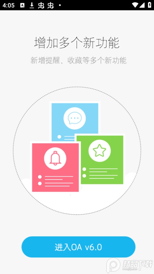 滁州住建局移动办公app v6.2.3