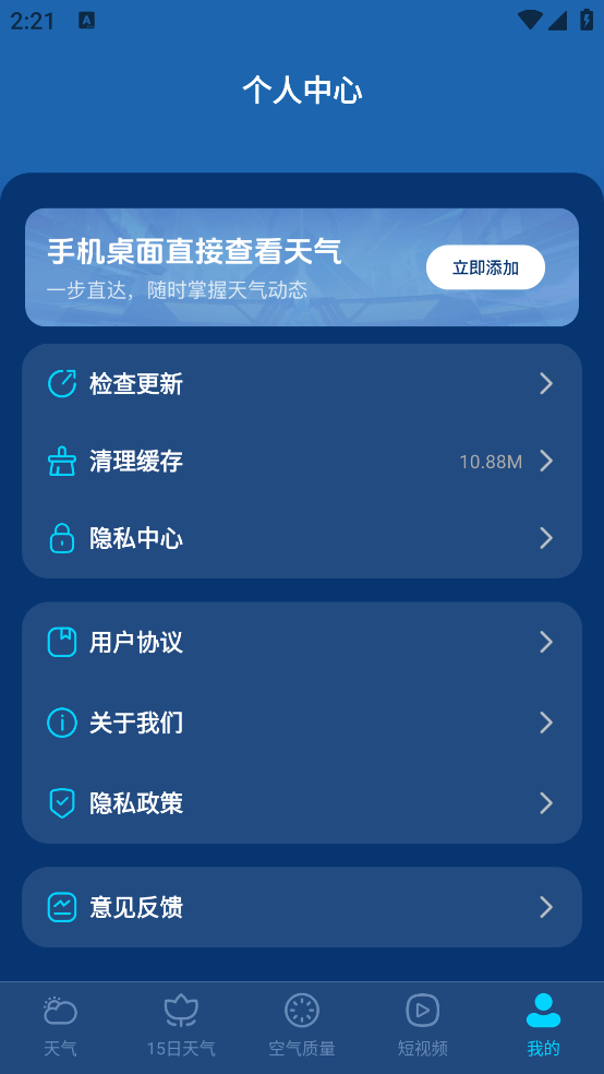 卫星准报天气软件 v1.2.3