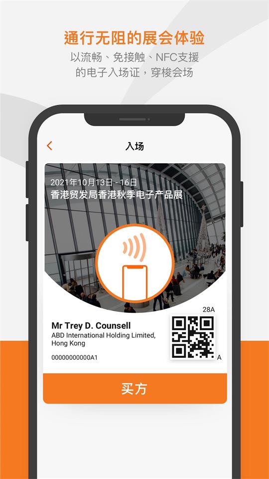 香港贸发局商贸平台app最新版 v22.0