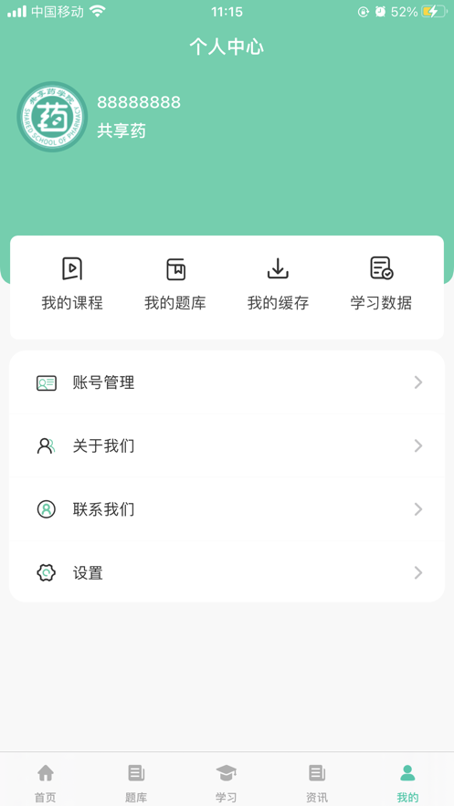 共享药学院app下载 v2023121117