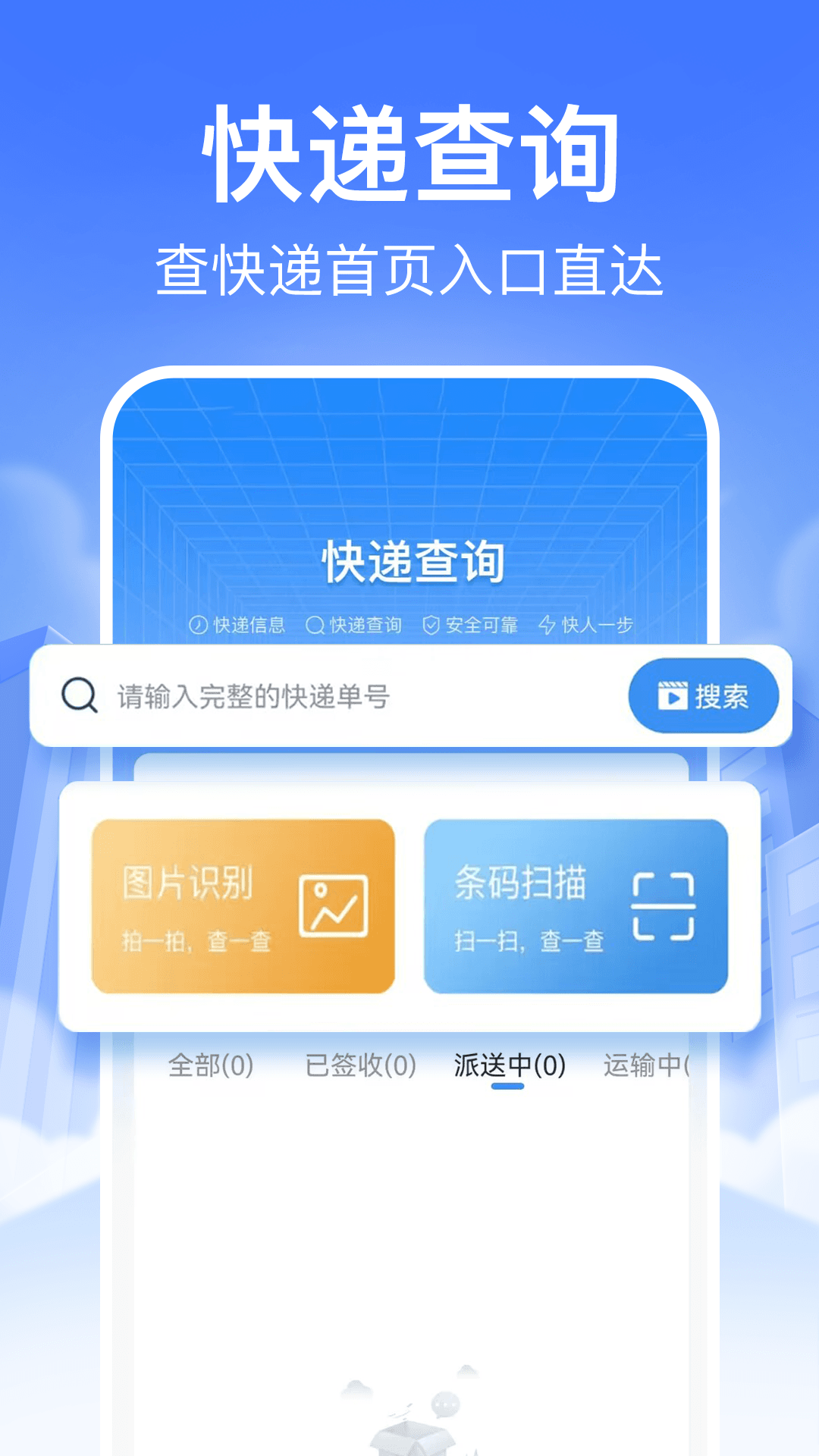 快递裹裹查询app v1.1.7