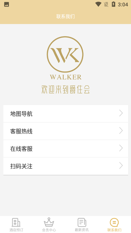 爵住会APP v10.6.2