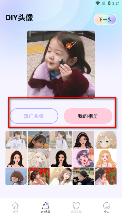 头像馆潮流头像app手机版 头像馆潮流头像app手机版
