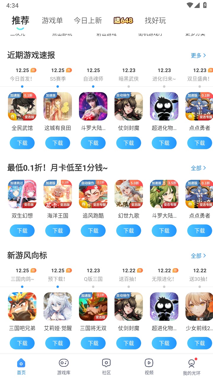 光环助手手机版2026 5.44.6最新版 v5.44.6