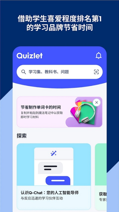 quizlet英语app v10.0.1