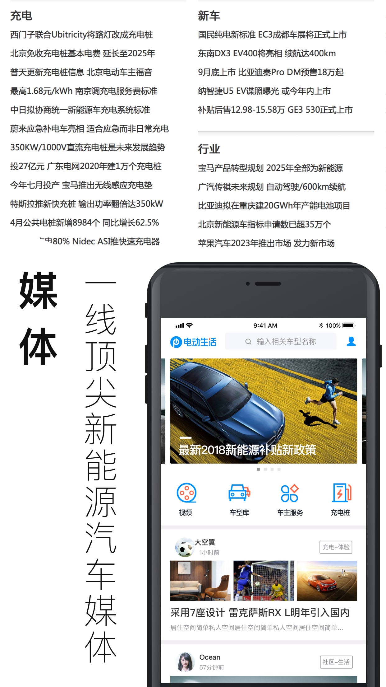 电动生活app v3.8.2.2023101601