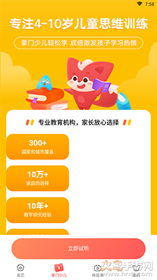 掌门少儿思维课app最新版 v5.17.1