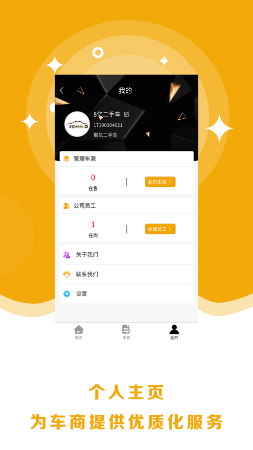 武汉8亿二手车 v1.4.0