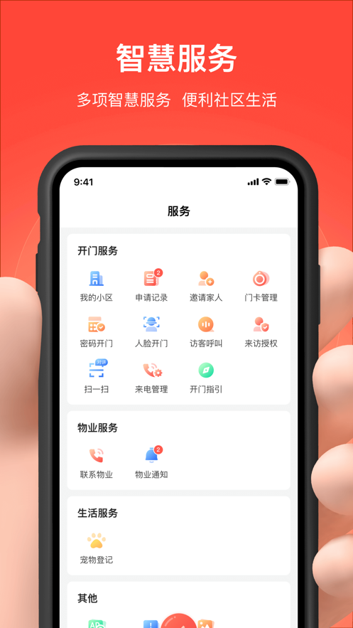 亲邻开门app下载 v5.3.1