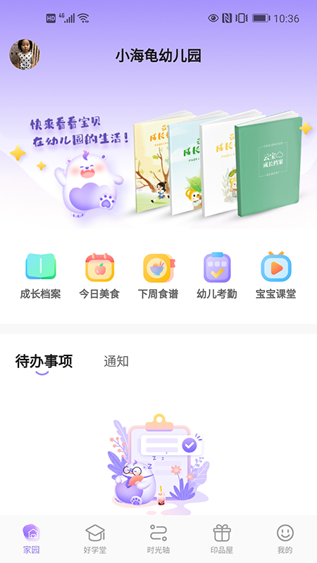 园宝通app下载 v2.8.0