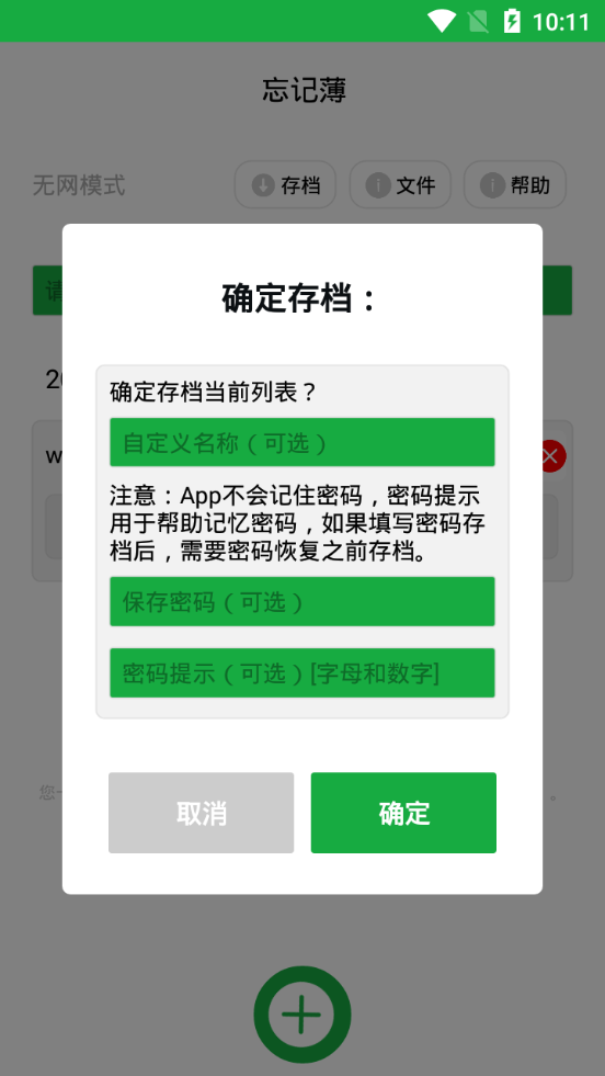 忘记薄软件 v1.0.2
