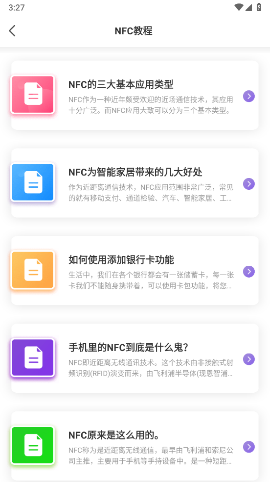卡片NFC扫描器app(公交卡) v3.9.398