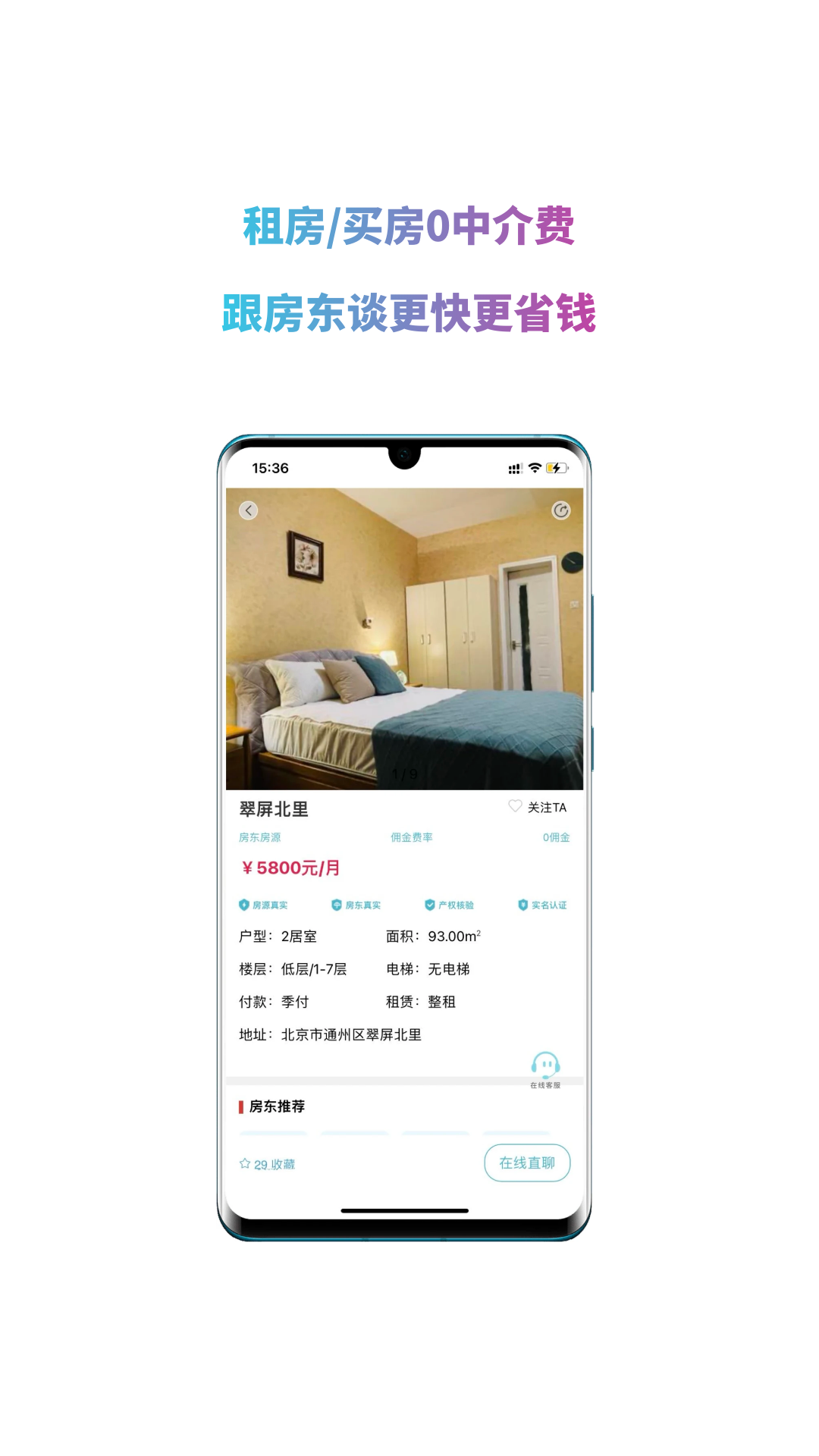 暖暖房屋软件 v8.4.600