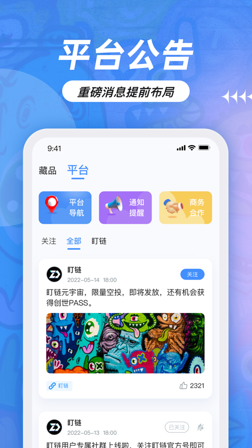 盯链app v1.0.2