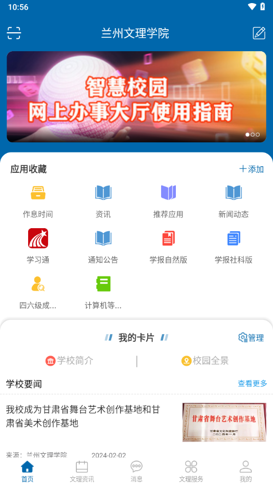 i文理app v1.3.1