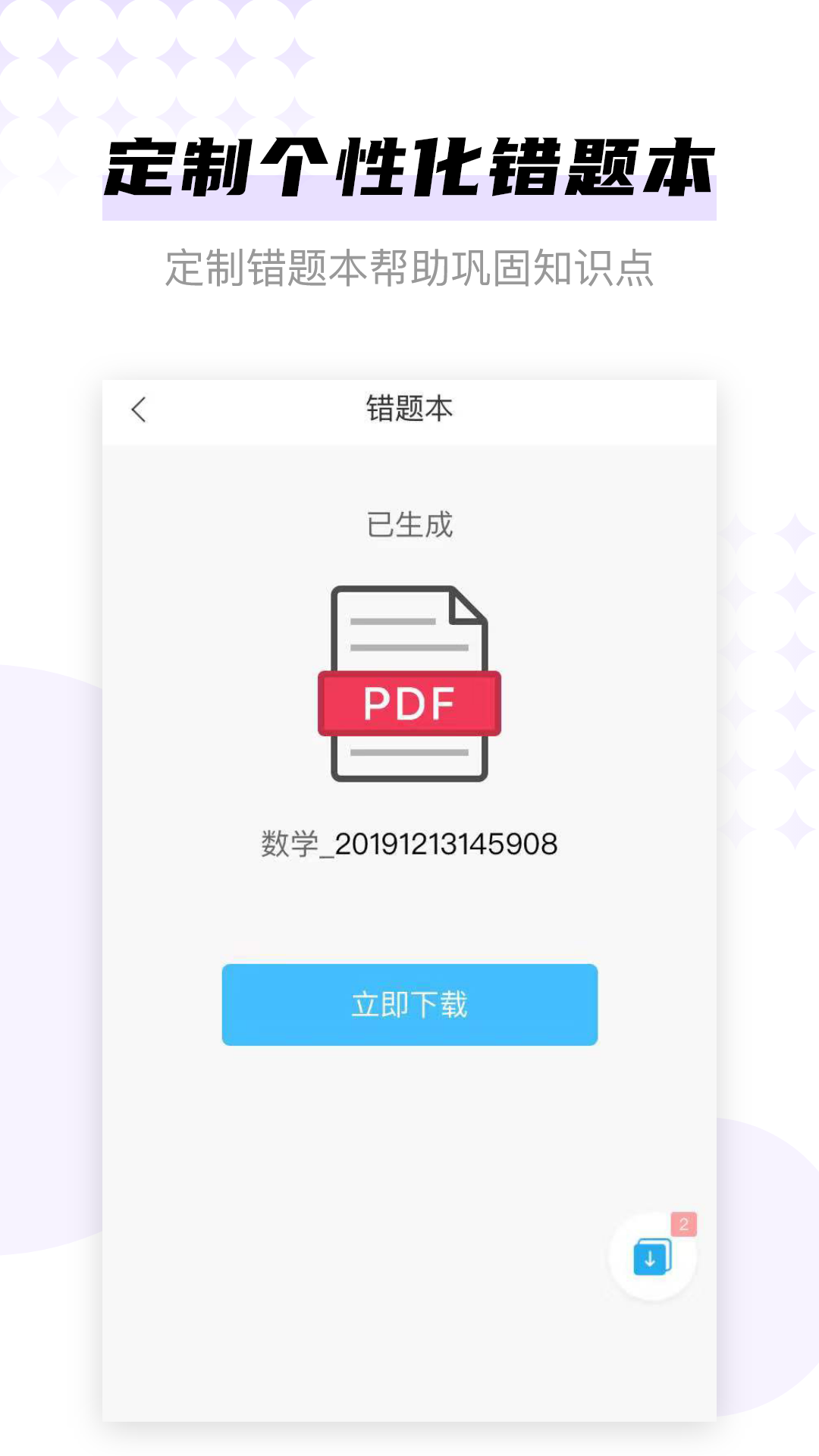 学子斋答案app v0.2.20