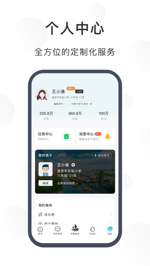 淮育家app v1.0.0