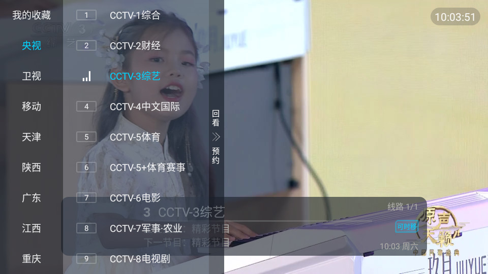 电视宝贝最新手机客户端 v8.2.9