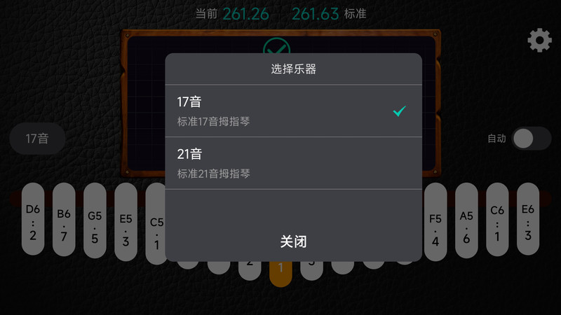 鹿鸣拇指琴调音器手机版 v1.0.0
