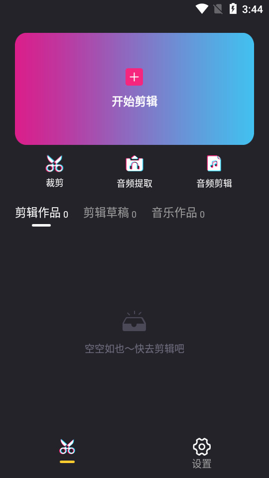 视频变速剪辑软件 v2.2.6