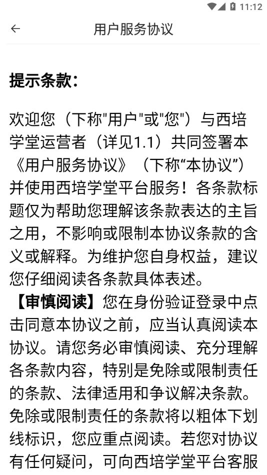 西培学堂app v44.0.6