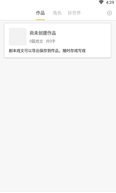 剧本戏app手机版 v2.2.0