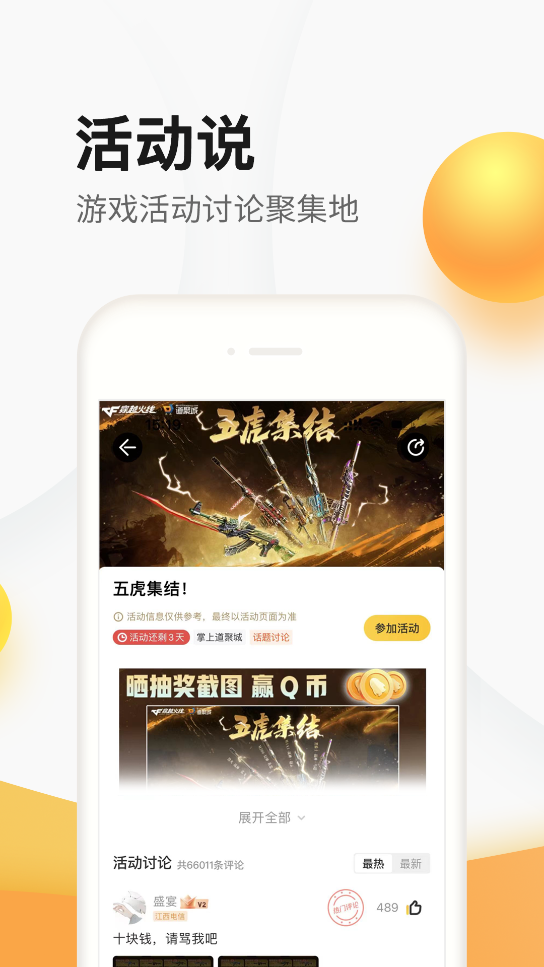 掌上道聚城app官方下载最新版 v5.0.2.0