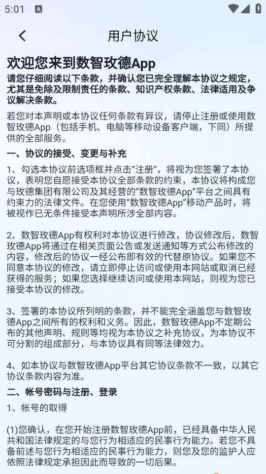 数智玫德app最新版 v1.0.1