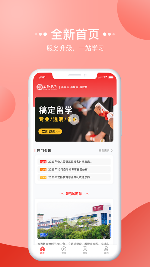 宏扬网校app v2.81.15