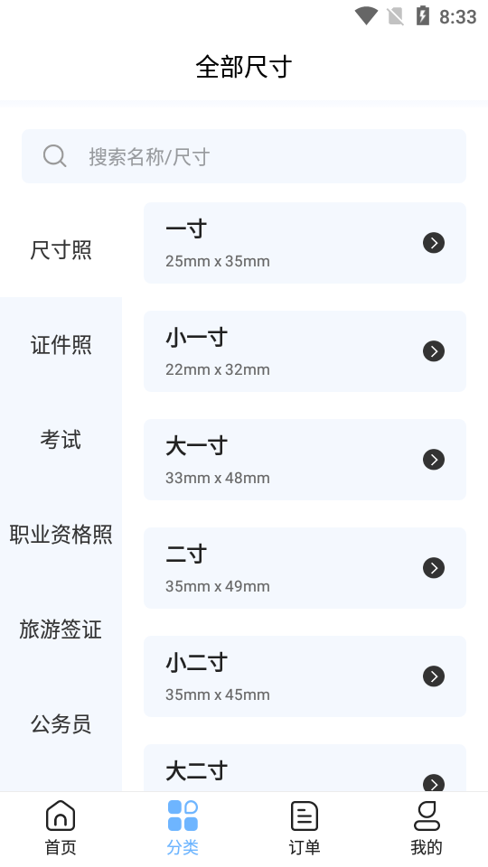 掌上证件照app修复版 v1.0.1