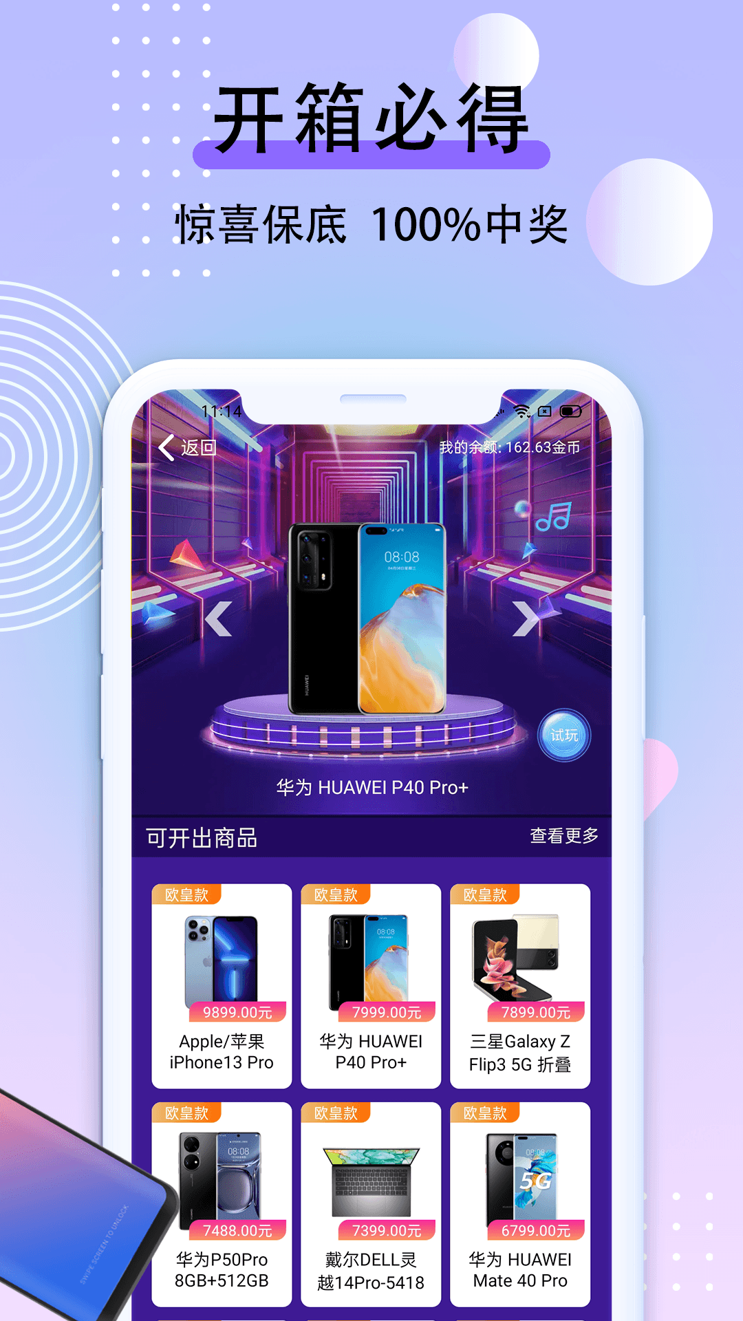 元气盲盒部落app v2.0.5