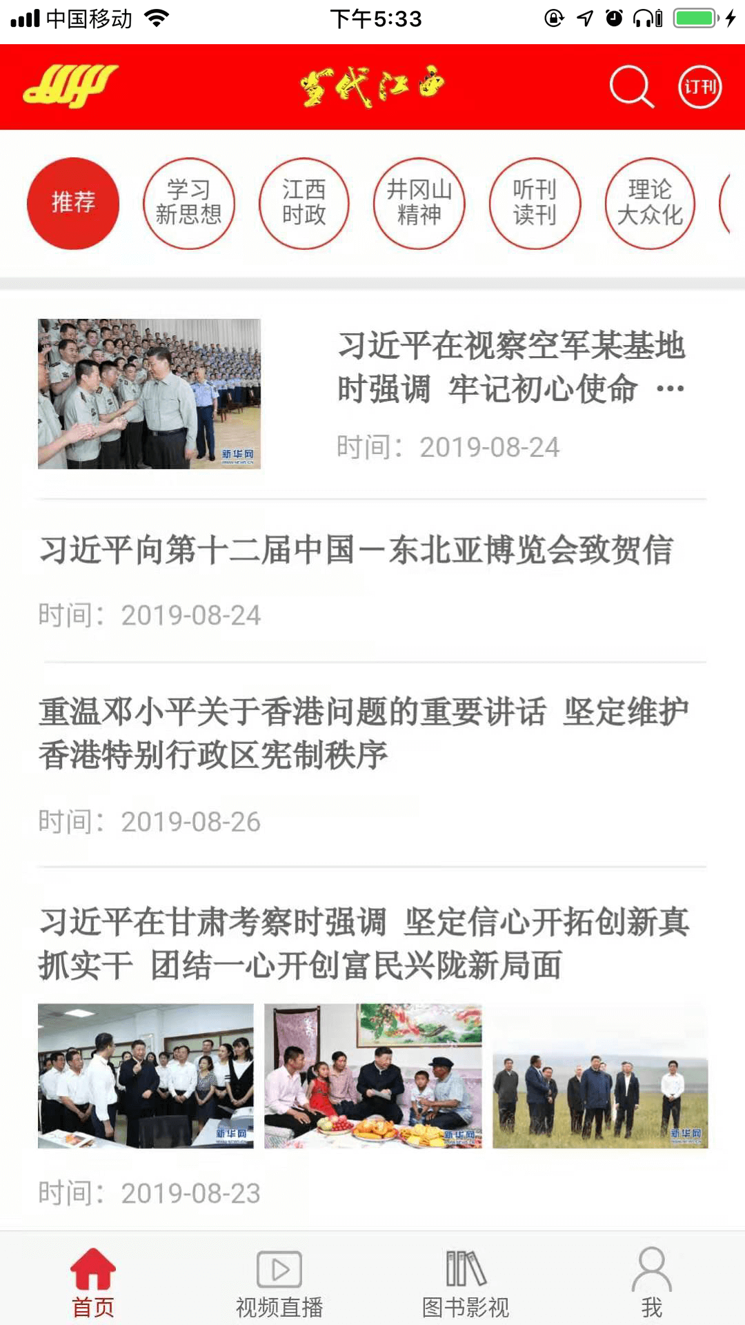 当代江西APP v2.5