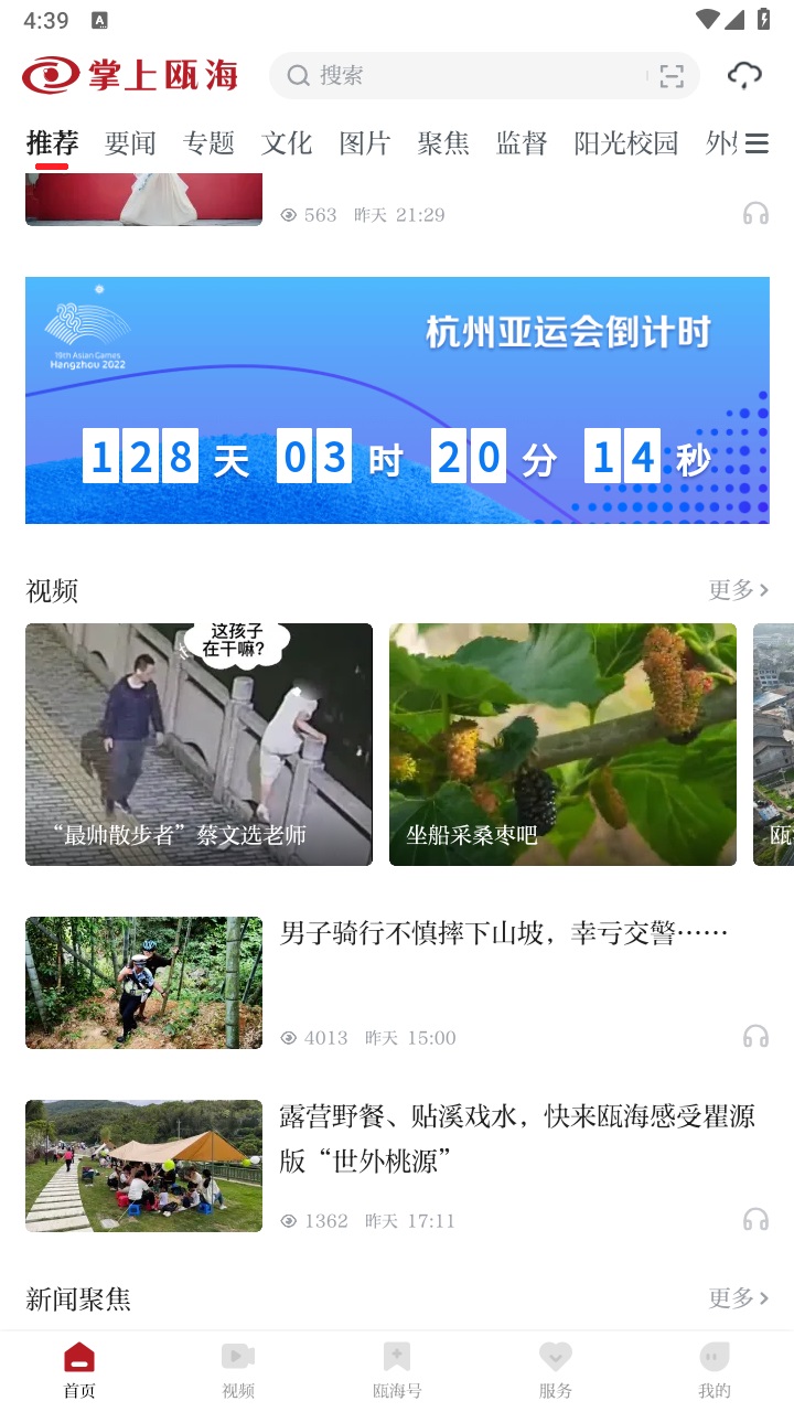 掌上瓯海客户端 5.0.6最新版本 v5.0.6