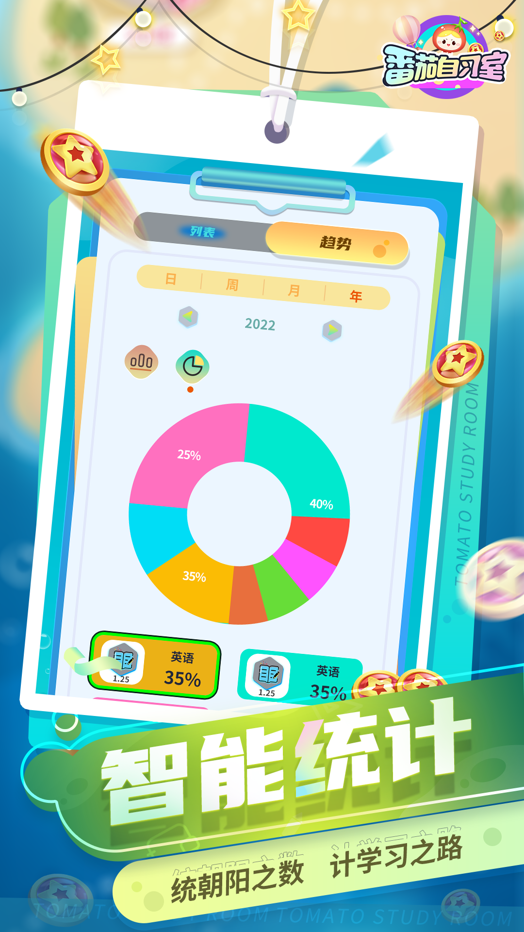 番茄自习室app v1.1.30