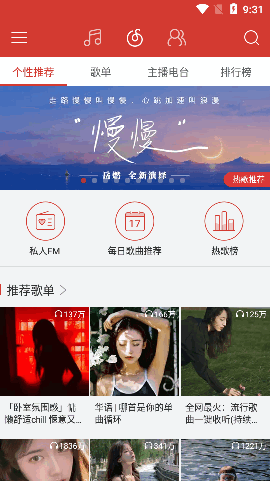 网易云音乐黑胶版 v8.9.20
