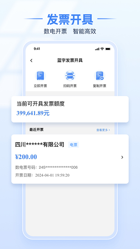 新电子税务局app v1.2.17