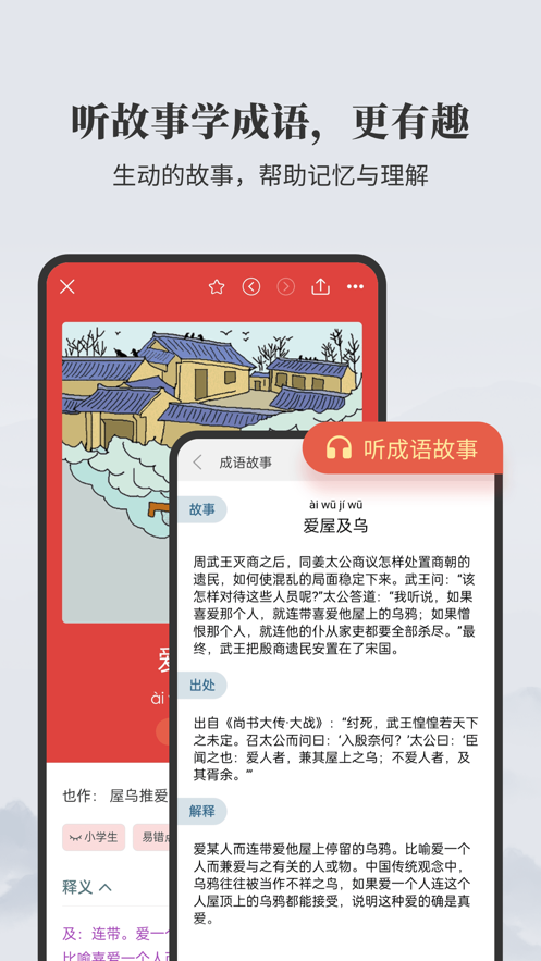 成语大词典app v5.3.0