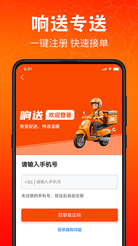 响送骑士版app v5.1.3