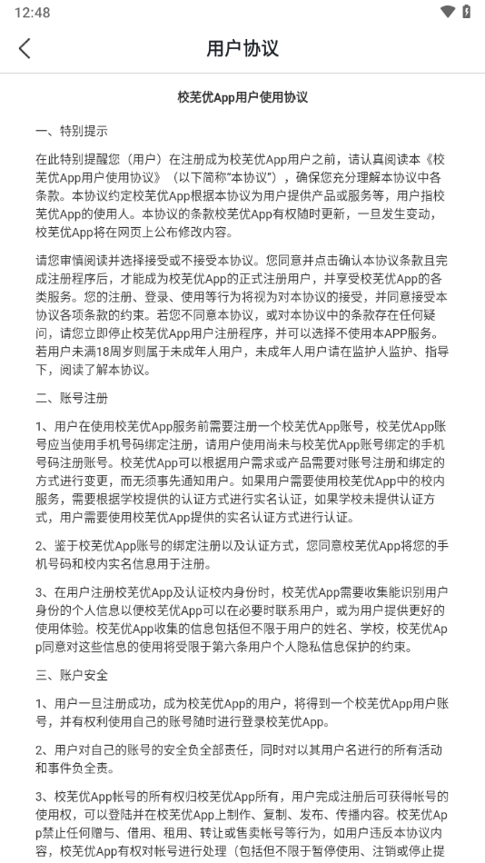 校芜优app下载 v9.4.6