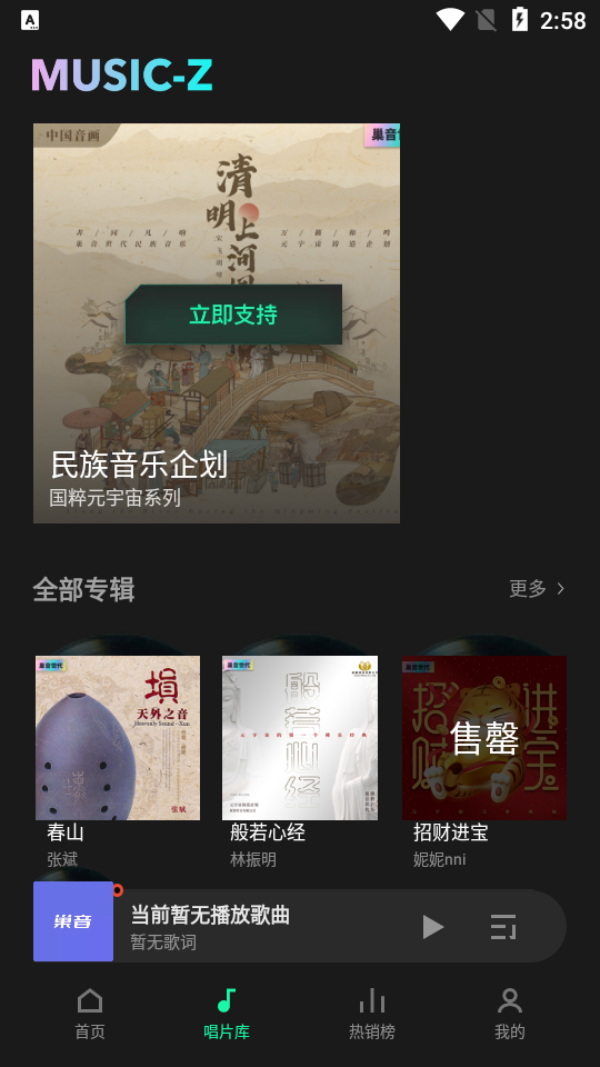 巢音世代app安卓版 v3.1.0