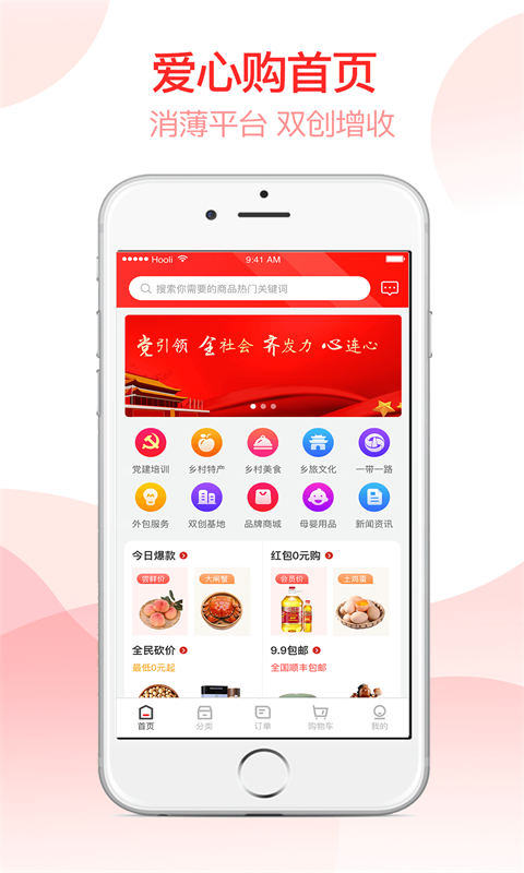 消薄爱心购app v1.0.1