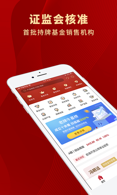 众禄基金app官方 v4.4.5