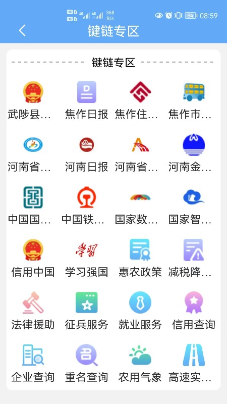 武来办服务平台 v2.9