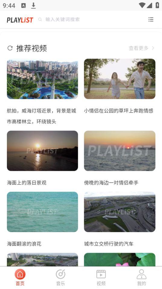 PlayList素材app最新版安卓 v1.0.0