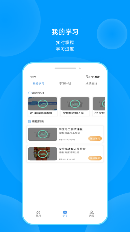 职安app v1.0.1