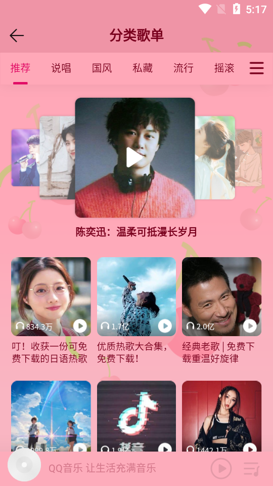 qq音乐旧版 v
