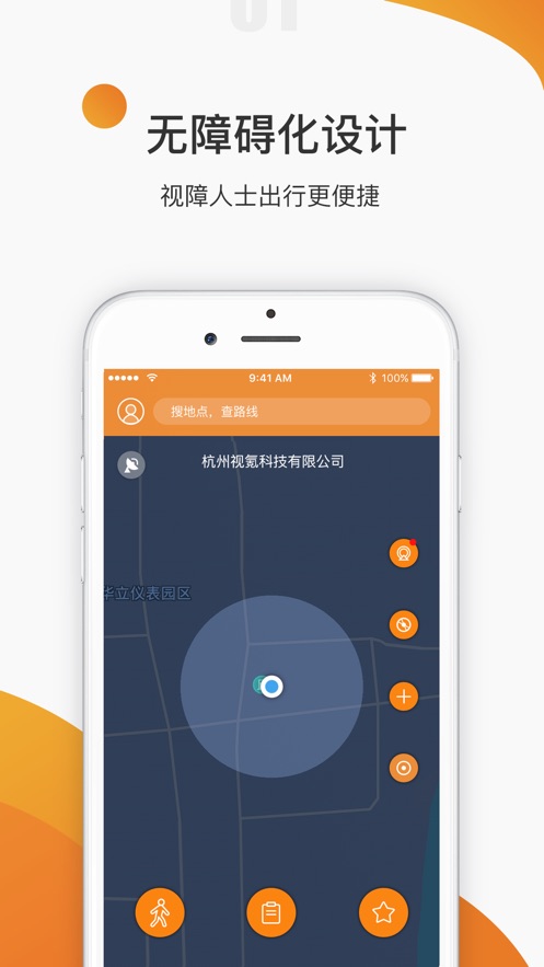 视氪导航软件下载 v7.2.10